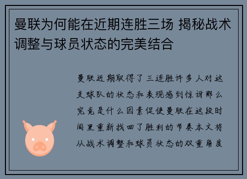 曼联为何能在近期连胜三场 揭秘战术调整与球员状态的完美结合