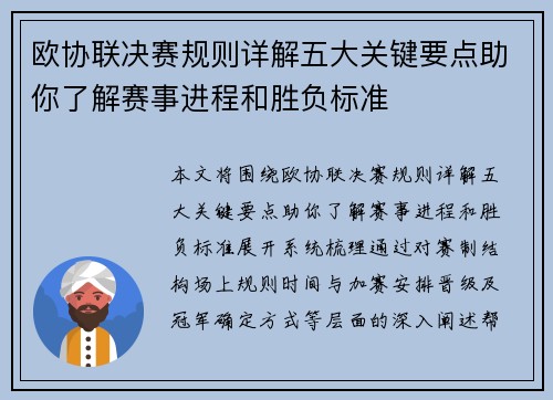 欧协联决赛规则详解五大关键要点助你了解赛事进程和胜负标准 欧协联决赛规则详解五大关键要点助你了解赛事进程和胜负标准