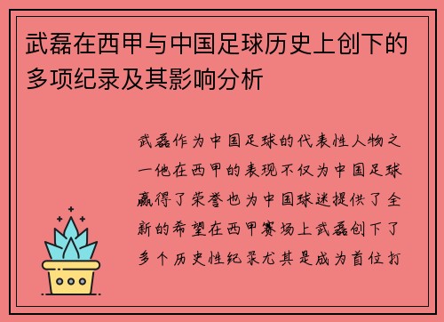 武磊在西甲与中国足球历史上创下的多项纪录及其影响分析 武磊在西甲与中国足球历史上创下的多项纪录及其影响分析