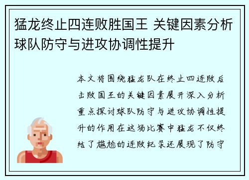 猛龙终止四连败胜国王 关键因素分析球队防守与进攻协调性提升
