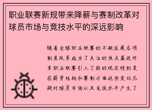 职业联赛新规带来降薪与赛制改革对球员市场与竞技水平的深远影响 职业联赛新规带来降薪与赛制改革对球员市场与竞技水平的深远影响