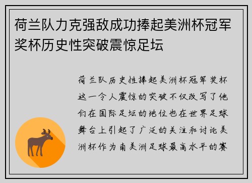 荷兰队力克强敌成功捧起美洲杯冠军奖杯历史性突破震惊足坛 荷兰队力克强敌成功捧起美洲杯冠军奖杯历史性突破震惊足坛