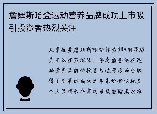 詹姆斯哈登运动营养品牌成功上市吸引投资者热烈关注 詹姆斯哈登运动营养品牌成功上市吸引投资者热烈关注