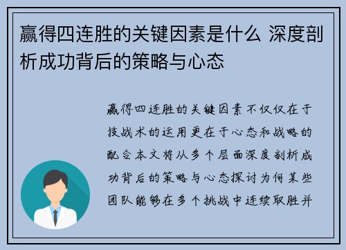 赢得四连胜的关键因素是什么 深度剖析成功背后的策略与心态 赢得四连胜的关键因素是什么 深度剖析成功背后的策略与心态